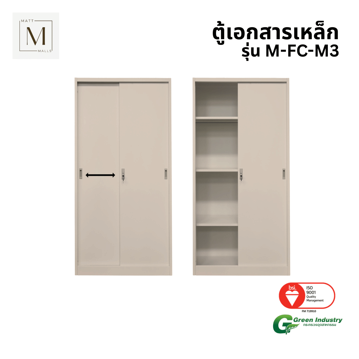 ตู้เอกสารเหล็กบานเลื่อน ทึบ MATTMALLS รุ่น M-FC-M3 85 ซม สีครีม_3